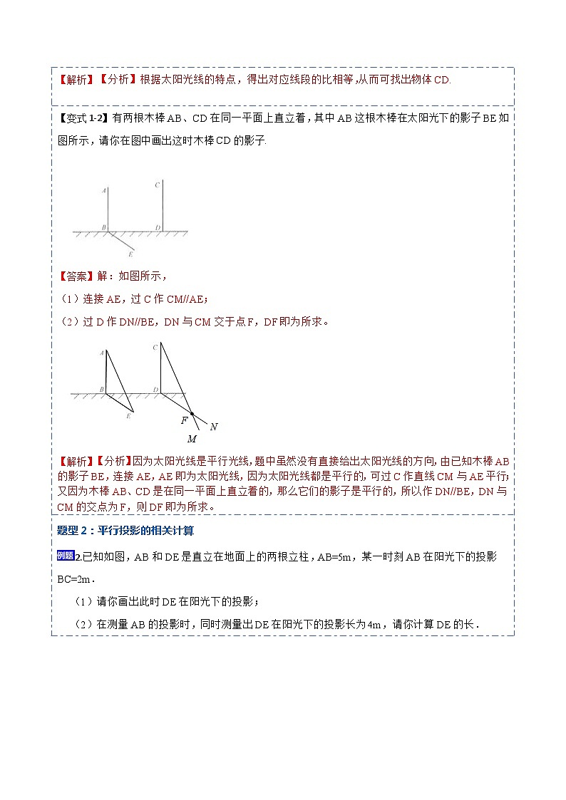 29 投影与视图(解析版)第3页