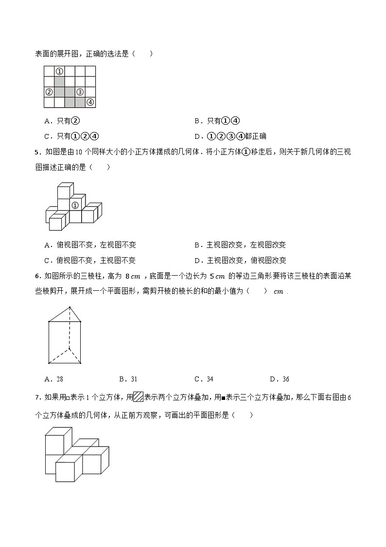 第29章 投影与视图 单元检测(原卷版)第2页
