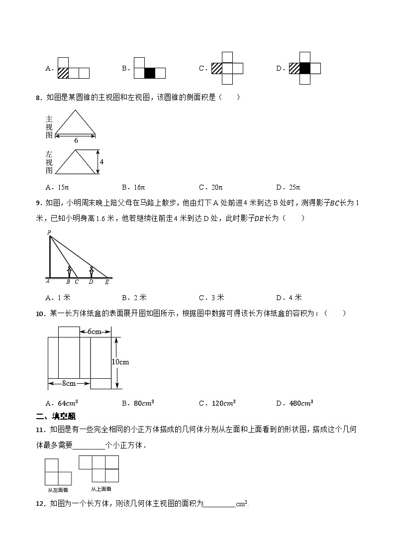 第29章 投影与视图 单元检测(原卷版)第3页