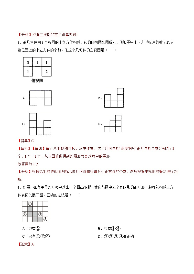 第29章 投影与视图 单元检测(解析版)第2页