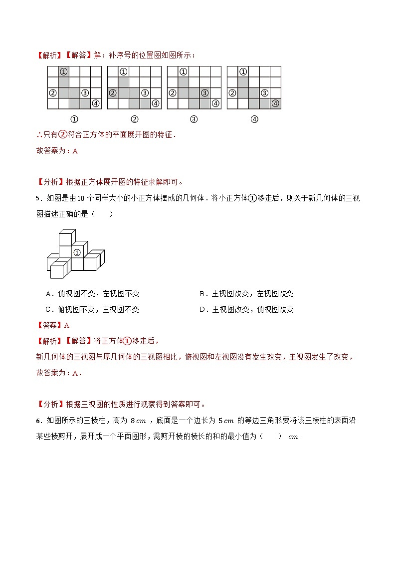 第29章 投影与视图 单元检测(解析版)第3页
