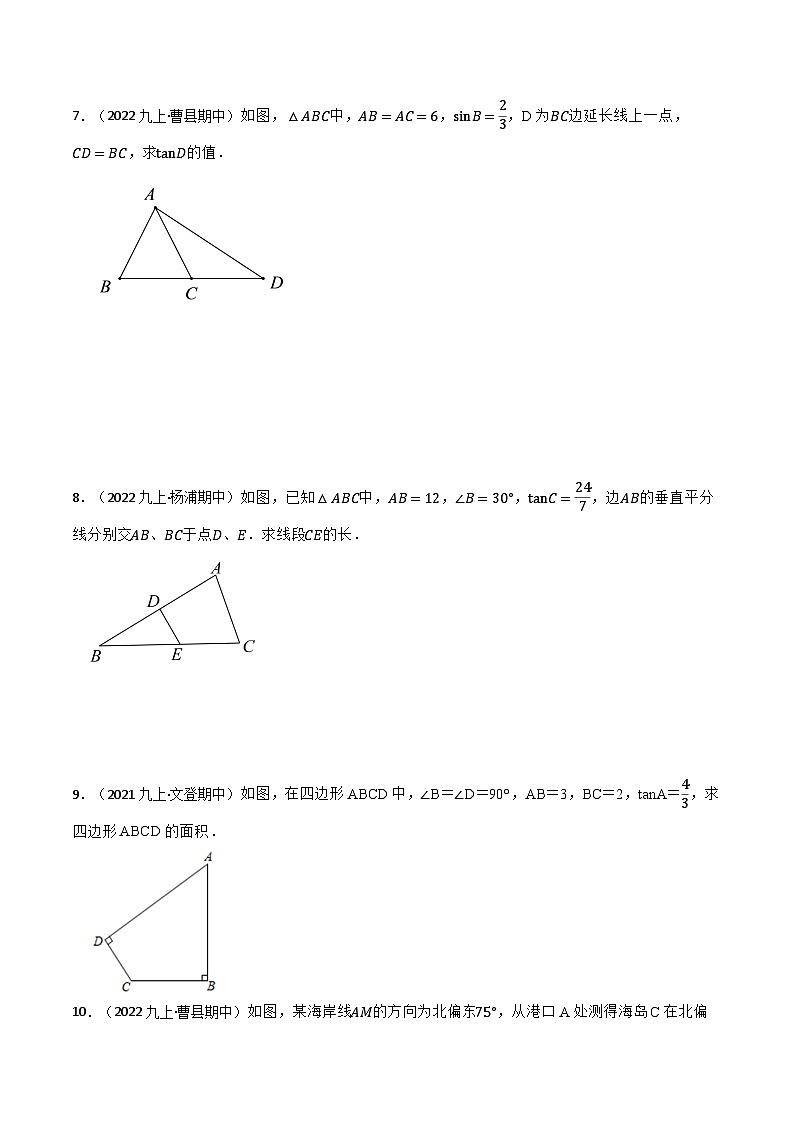 【专项训练】解直角三角形及应用(40题)(原卷版)第3页