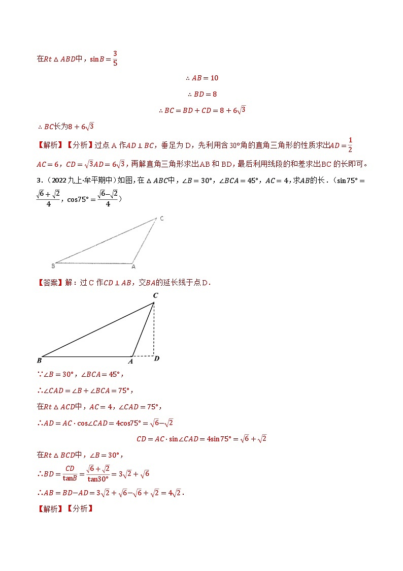 【专项训练】解直角三角形及应用(40题)(解析版)第2页