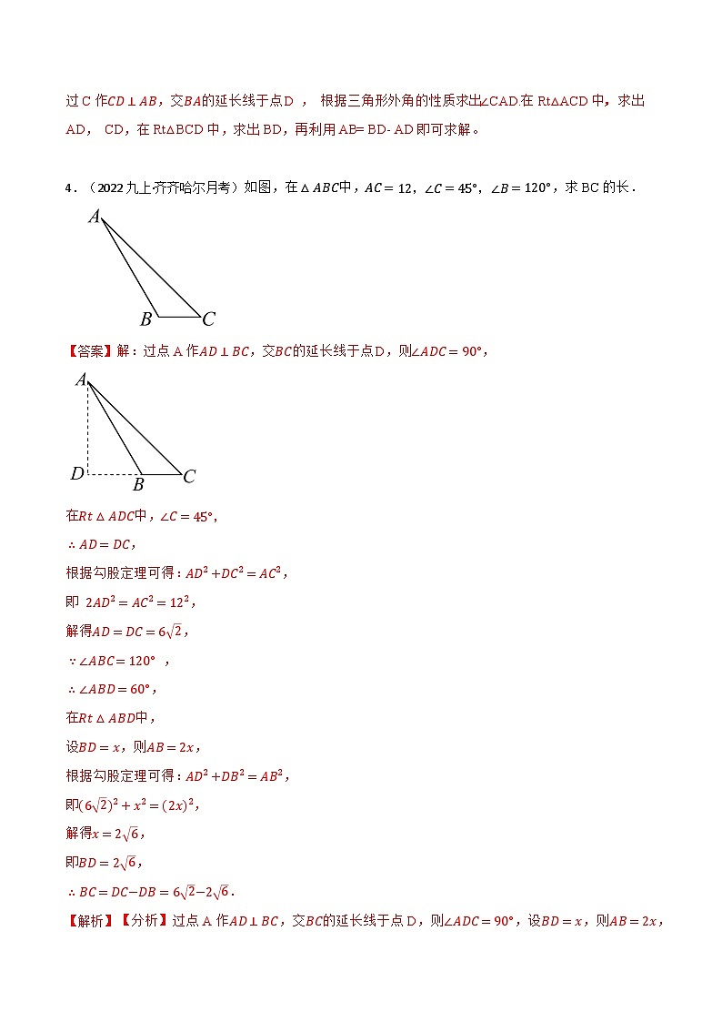 【专项训练】解直角三角形及应用(40题)(解析版)第3页
