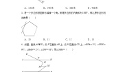 初中数学北师大版八年级下册第六章 平行四边形4 多边形的内角与外角和课后测评