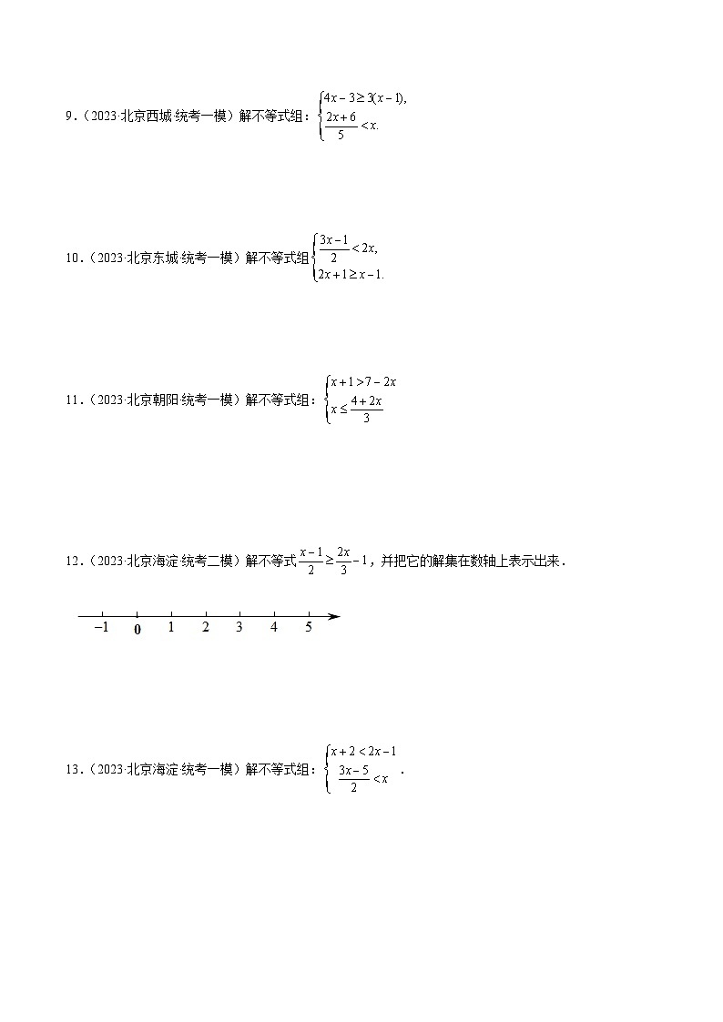 专题08 不等式(组)及应用(共49题)-学易金卷:5年(2019-2023)中考1年模拟数学真题分项汇编(北京专用)03