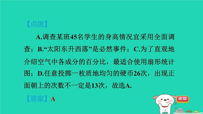 2024春九年级数学下册第26章概率初步全章热门考点整合应用作业课件新版沪科版第4页