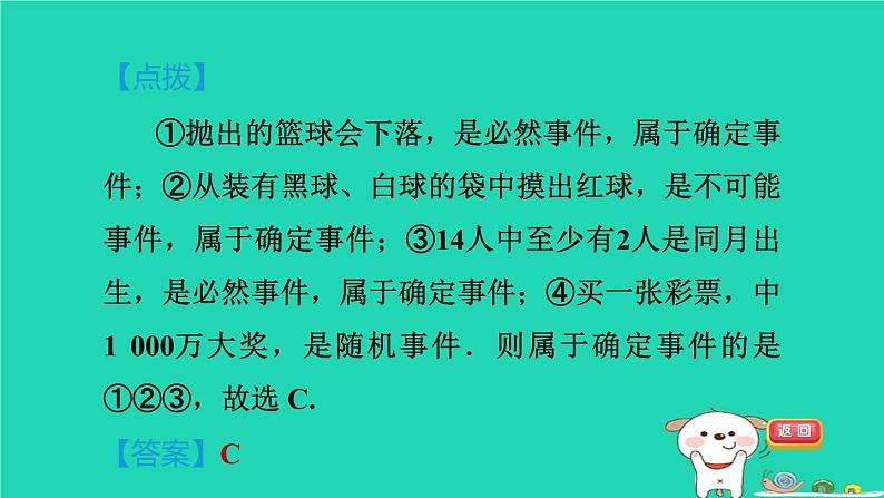 2024春九年级数学下册第26章概率初步全章热门考点整合应用作业课件新版沪科版第6页