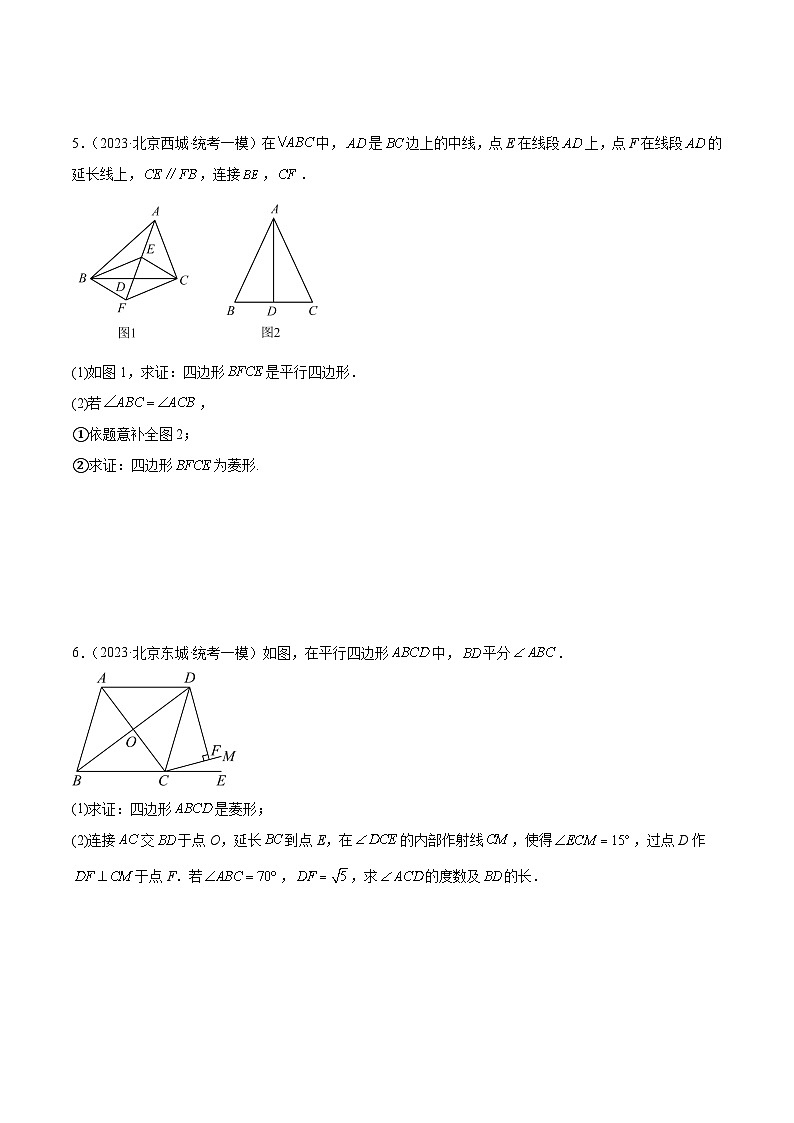 专题15 矩形菱形正方形(共40题)-学易金卷:5年(2019-2023)中考1年模拟数学真题分项汇编(北京专用)03