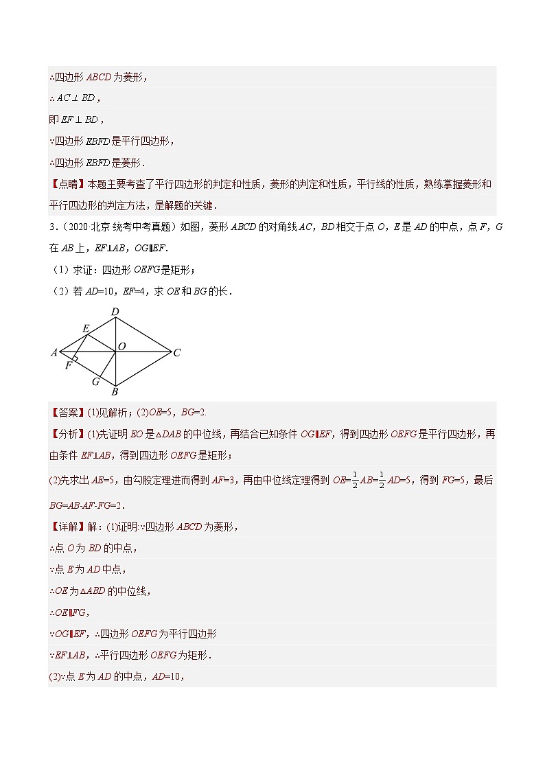 专题15 矩形菱形正方形(共40题)-学易金卷:5年(2019-2023)中考1年模拟数学真题分项汇编(北京专用)03