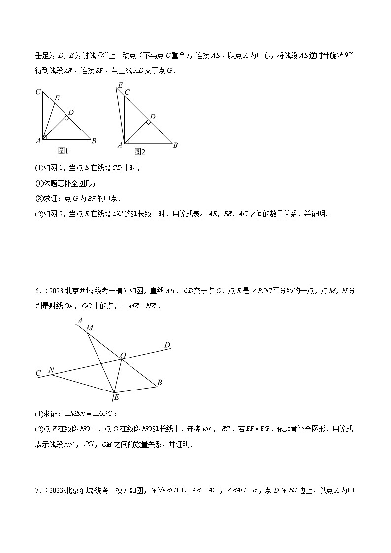 专题25 几何压轴题(共51题)-学易金卷:5年(2019-2023)中考1年模拟数学真题分项汇编(北京专用)03
