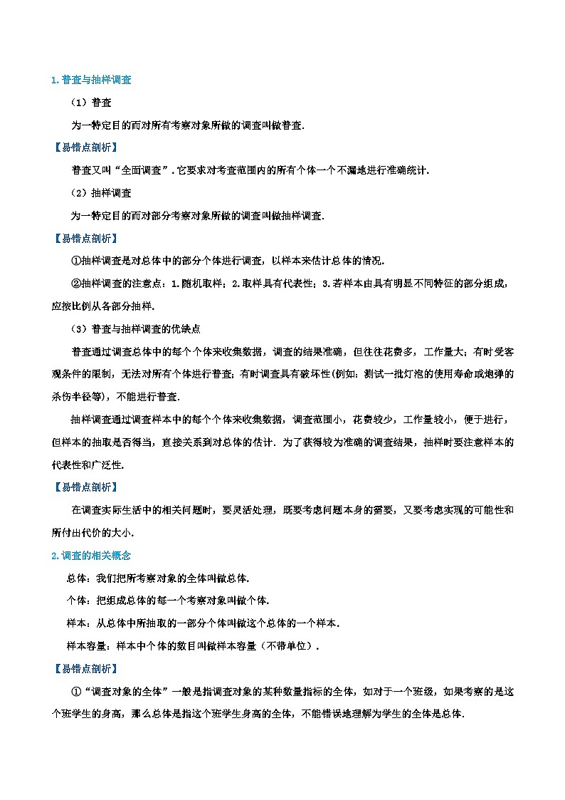 第7章 数据的收集、整理、描述(学生版)第2页