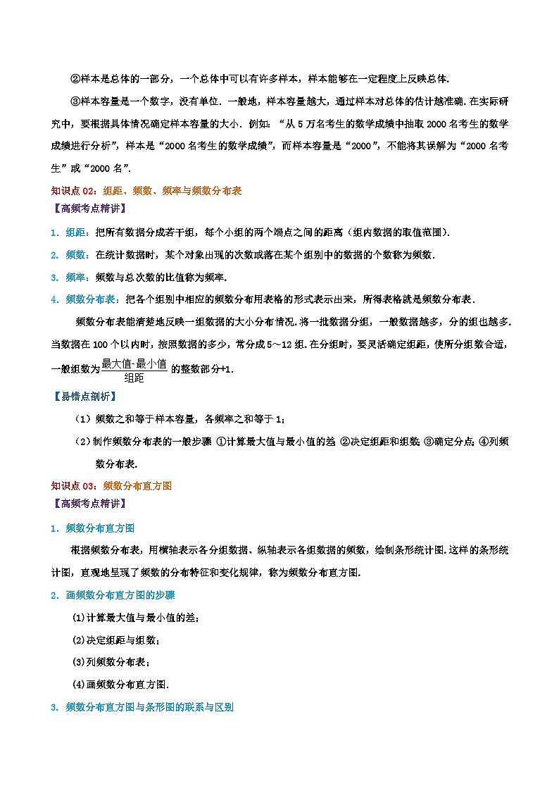 第7章 数据的收集、整理、描述(教师版)第3页