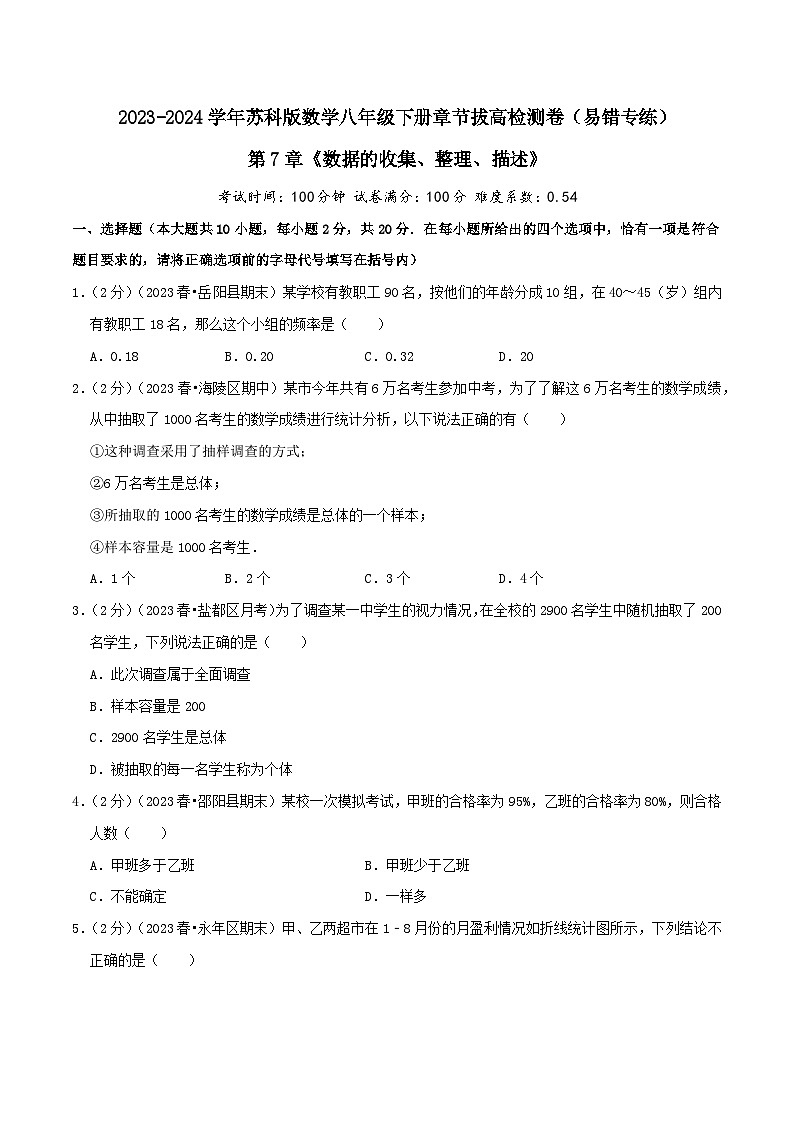 第7章《数据的收集、整理、描述》(学生版)第1页