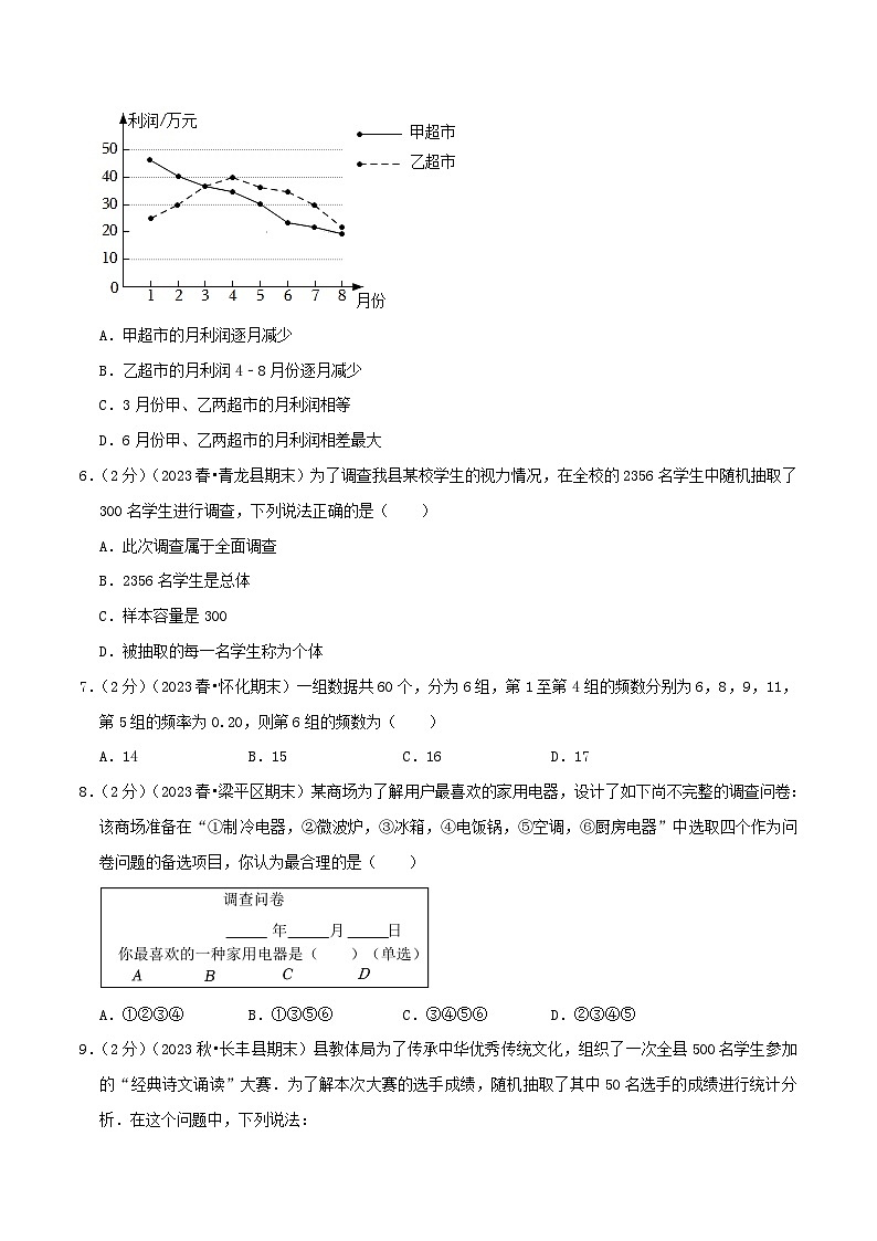 第7章《数据的收集、整理、描述》(学生版)第2页
