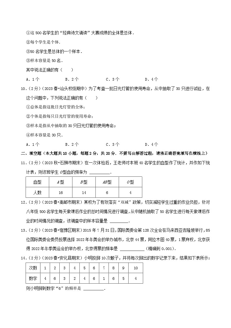 第7章《数据的收集、整理、描述》(学生版)第3页