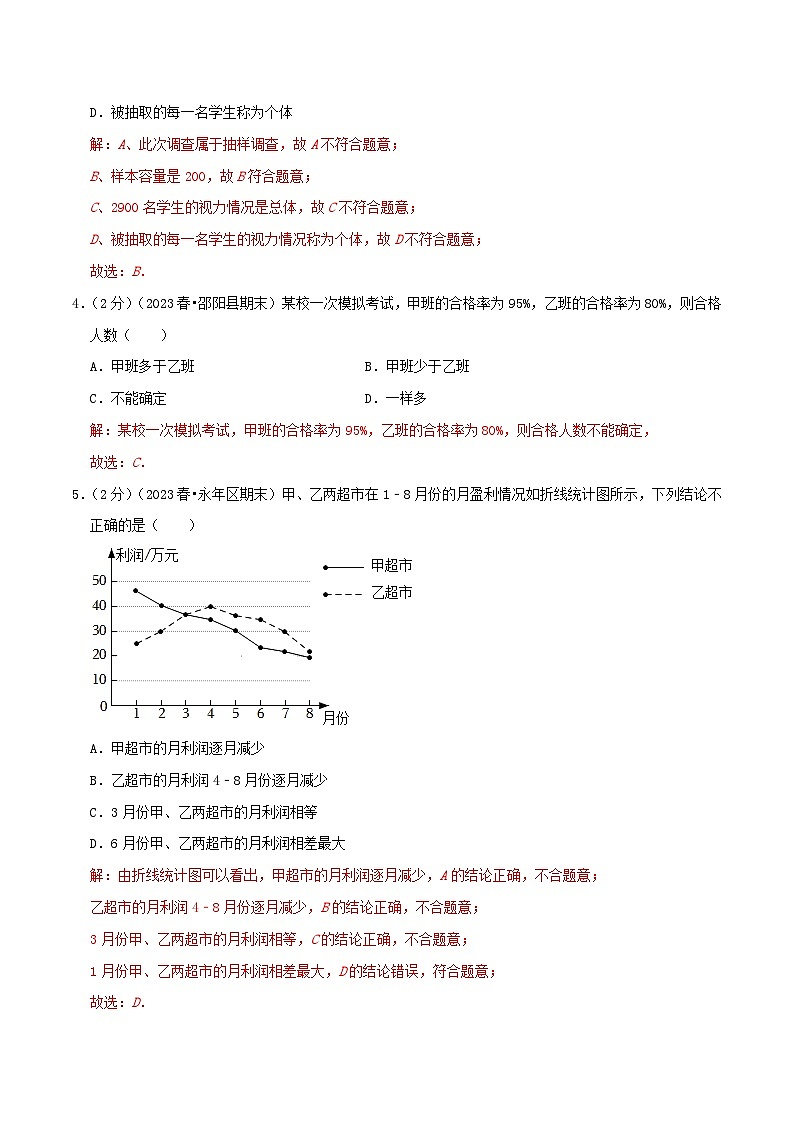 第7章《数据的收集、整理、描述》(教师版)第2页
