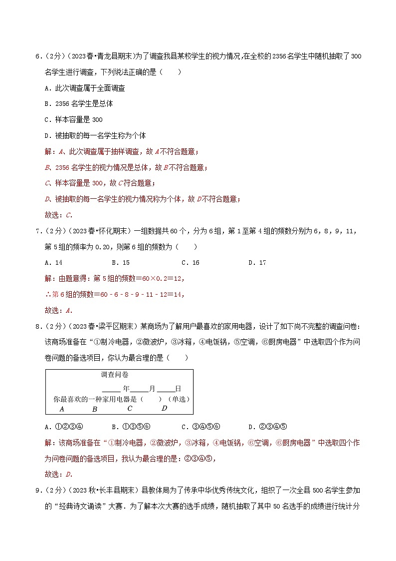 第7章《数据的收集、整理、描述》(教师版)第3页