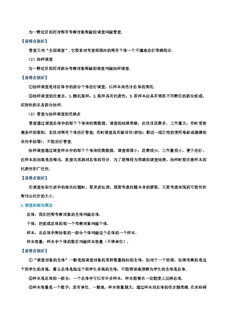 第7章《数据的收集、整理、描述》-2023-2024学年数学八年级下册章节复习讲义(苏科版)02