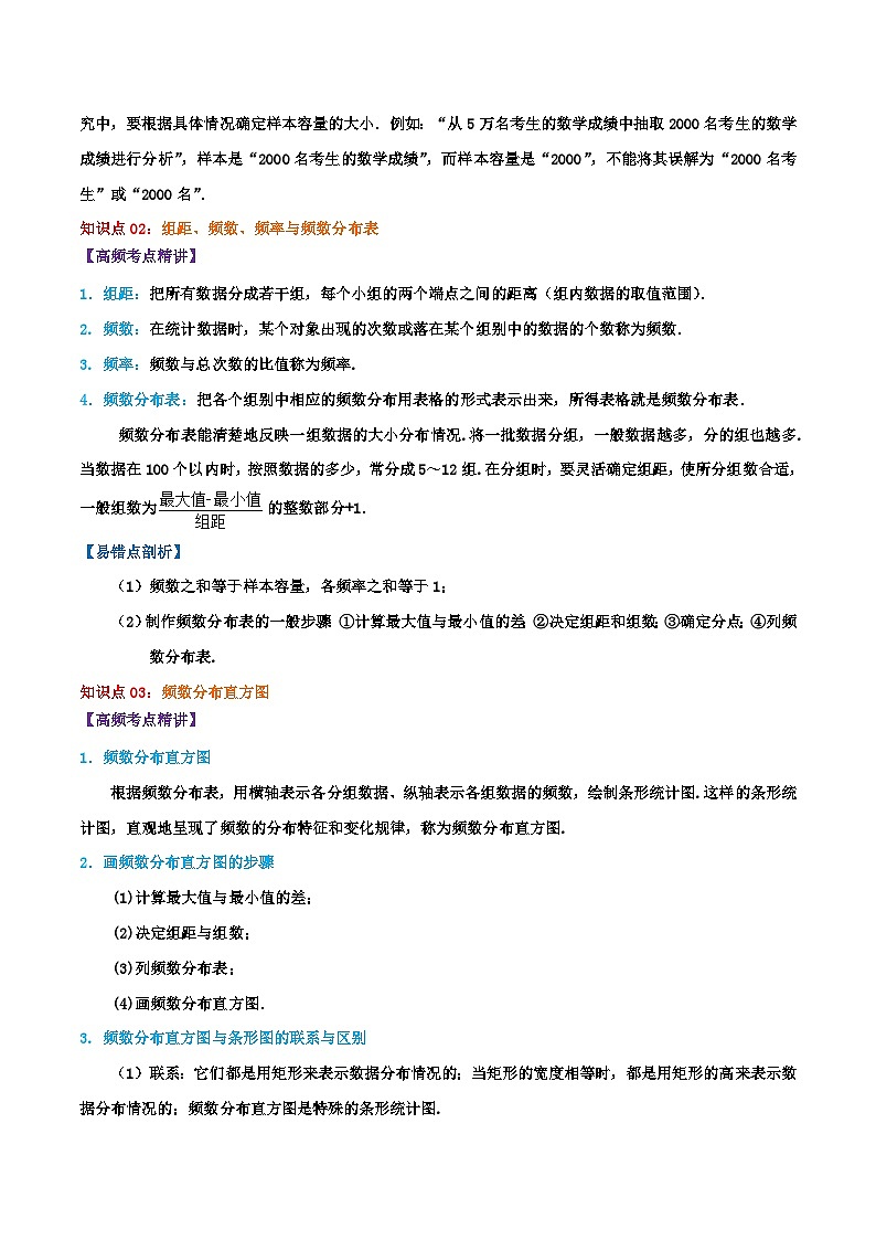 第7章《数据的收集、整理、描述》-2023-2024学年数学八年级下册章节复习讲义(苏科版)03