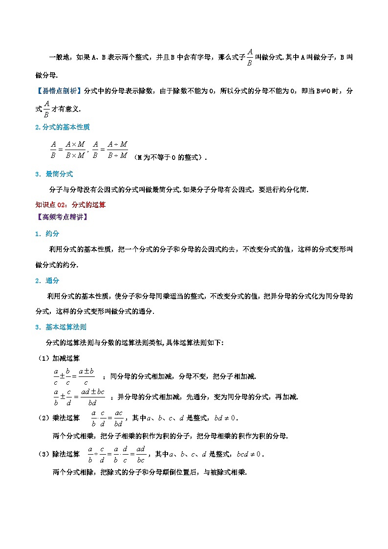 第10章 分式(教师版)苏科版第3页