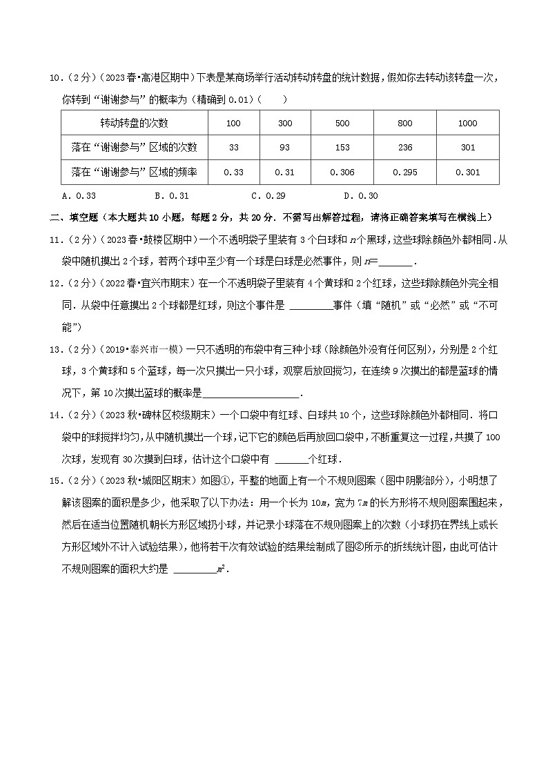 第8章《认识概率》-2023-2024学年数学八年级下册章节复习讲练测(苏科版)03