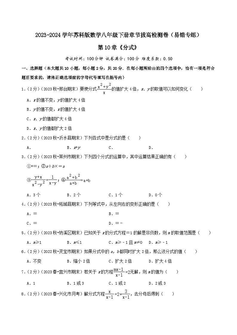 第10章《分式》(学生版)第1页