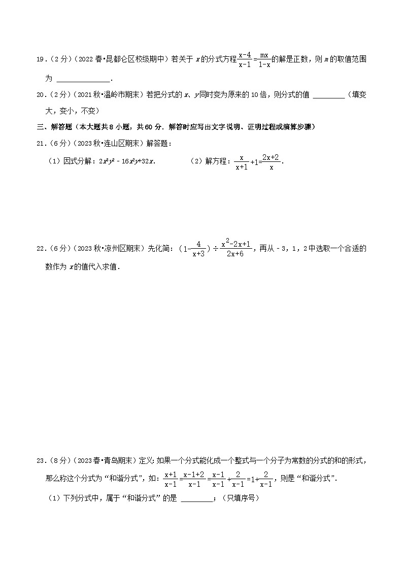 第10章《分式》(学生版)第3页