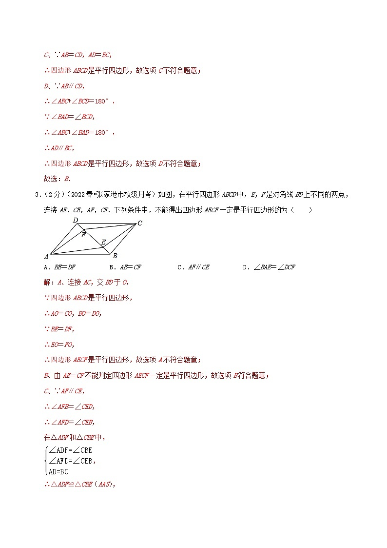 专题01 平行四边形(教师版)第2页