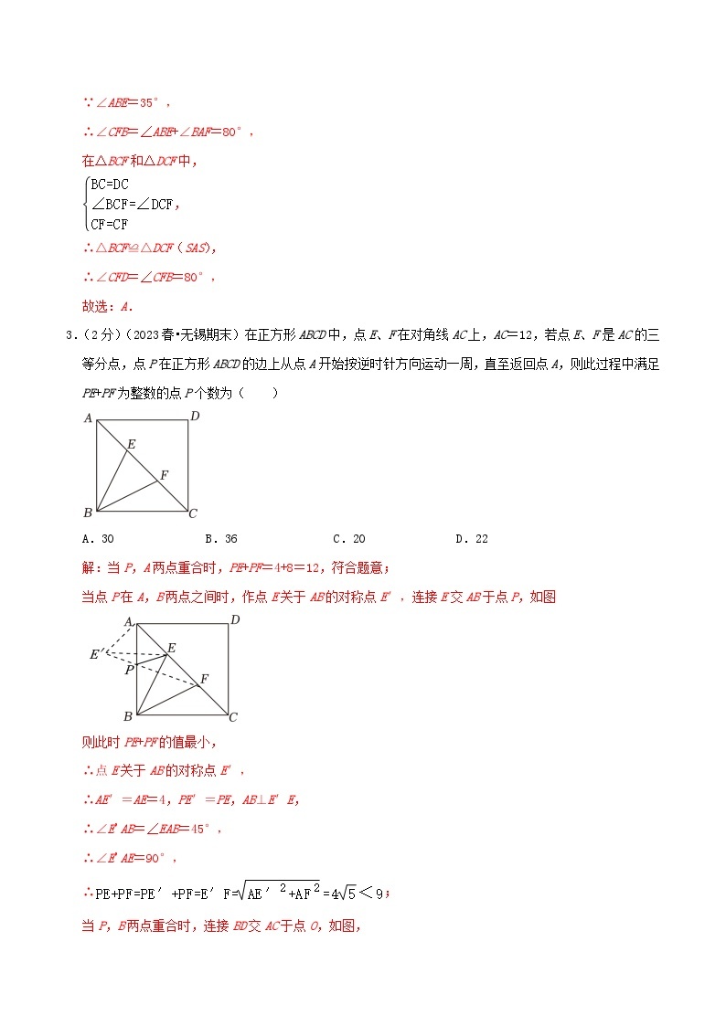 专题03《正方形》-2023-2024学年数学八年级下册专题真题汇编卷（苏科版）02