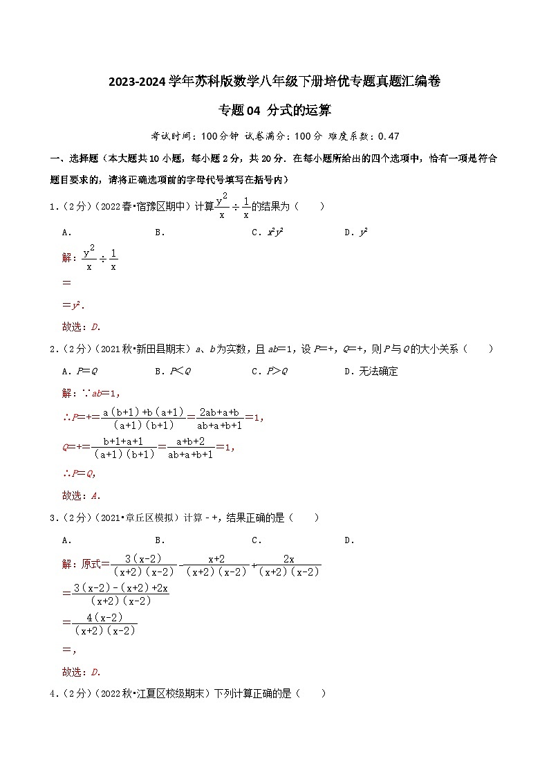 专题04 分式的运算(教师版)第1页