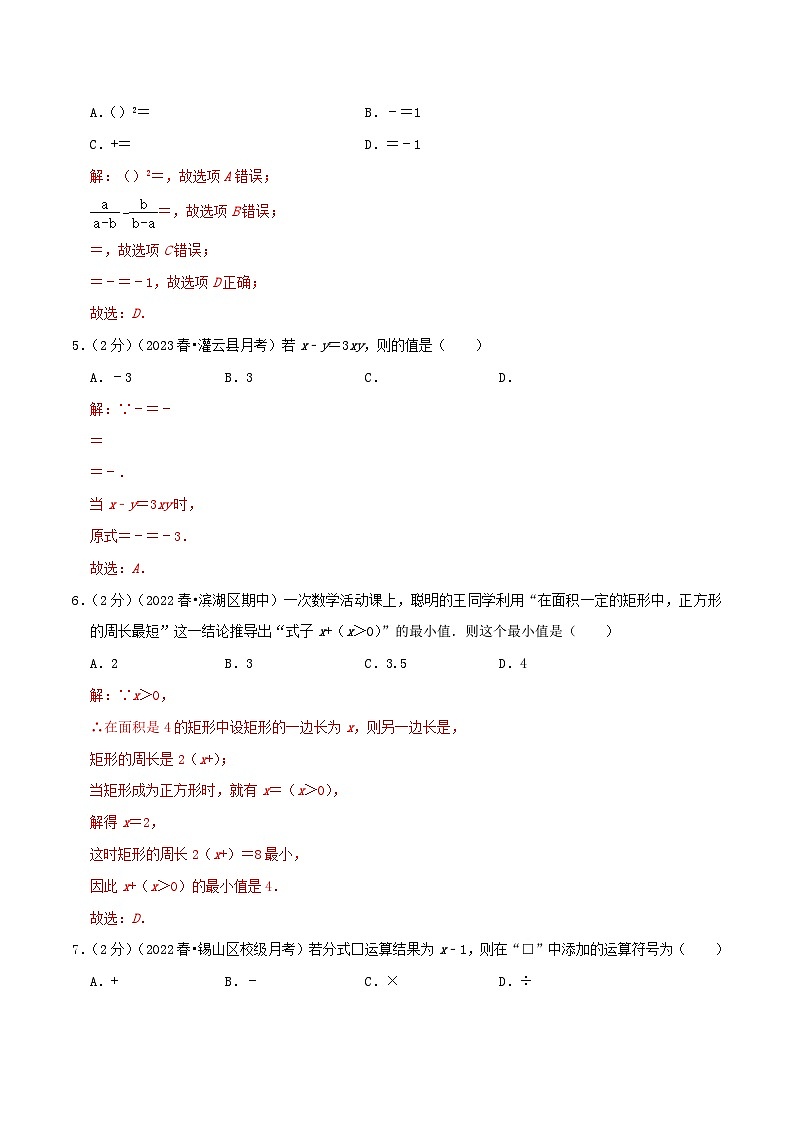 专题04 分式的运算(教师版)第2页
