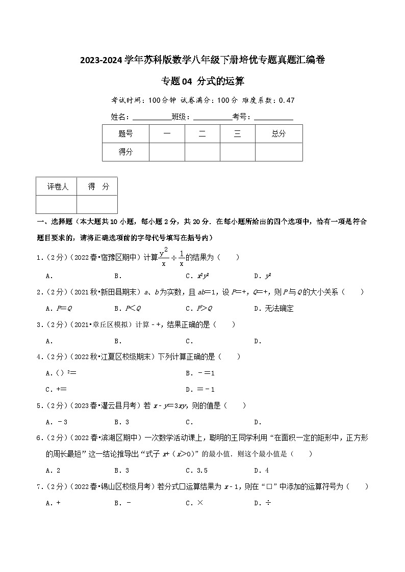 专题04 分式的运算(学生版)第1页