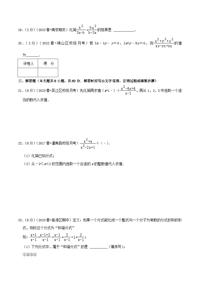 专题04 分式的运算(学生版)第3页