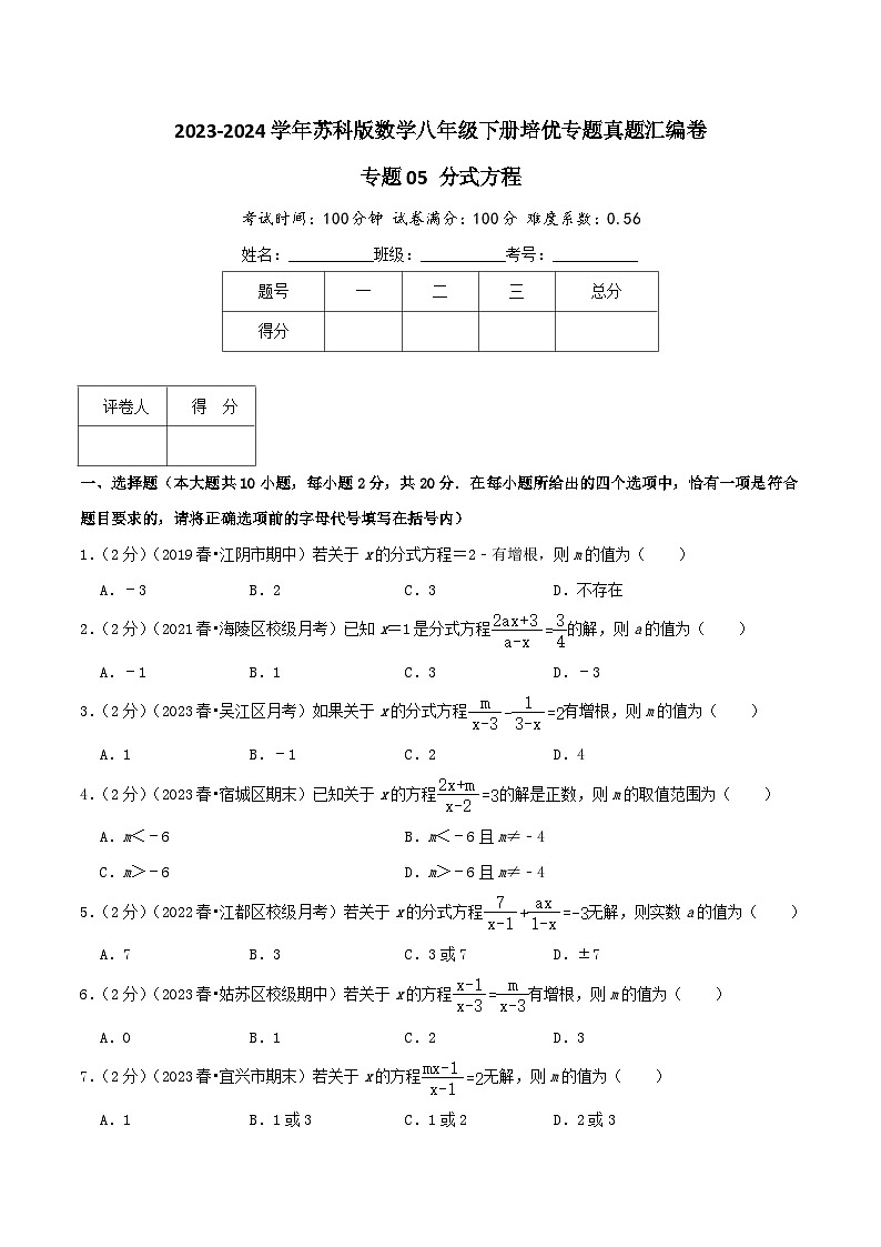 专题05 分式方程(学生版)第1页