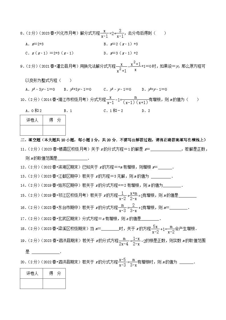 专题05 分式方程(学生版)第2页