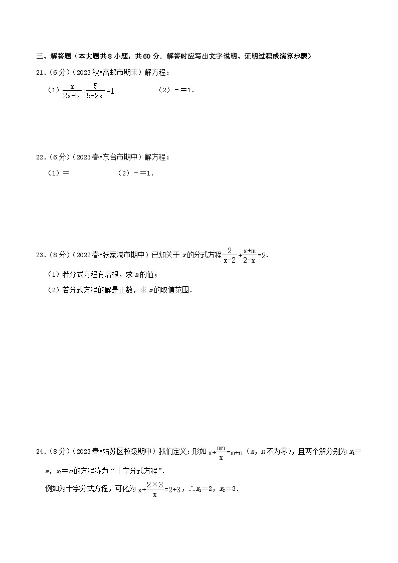 专题05 分式方程(学生版)第3页