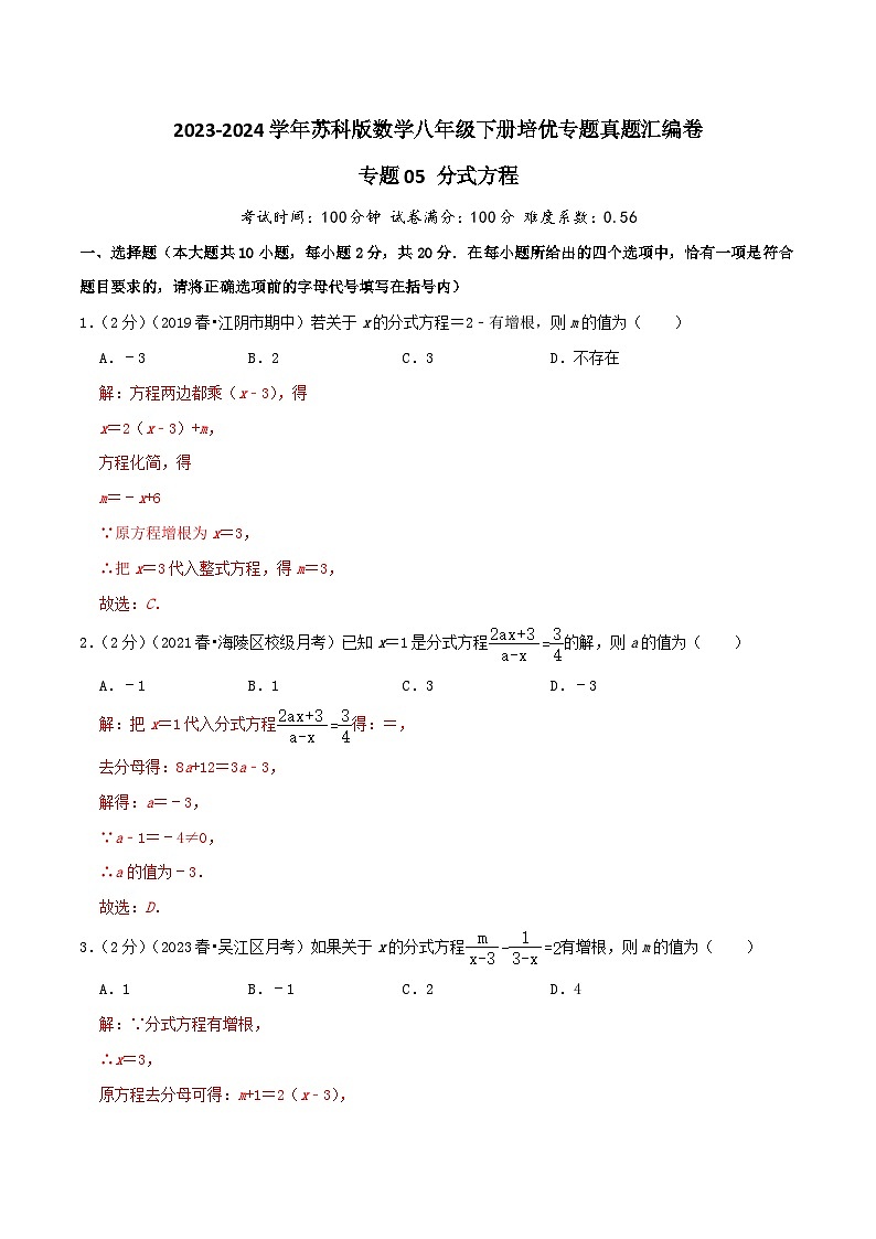专题05 分式方程(教师版)第1页