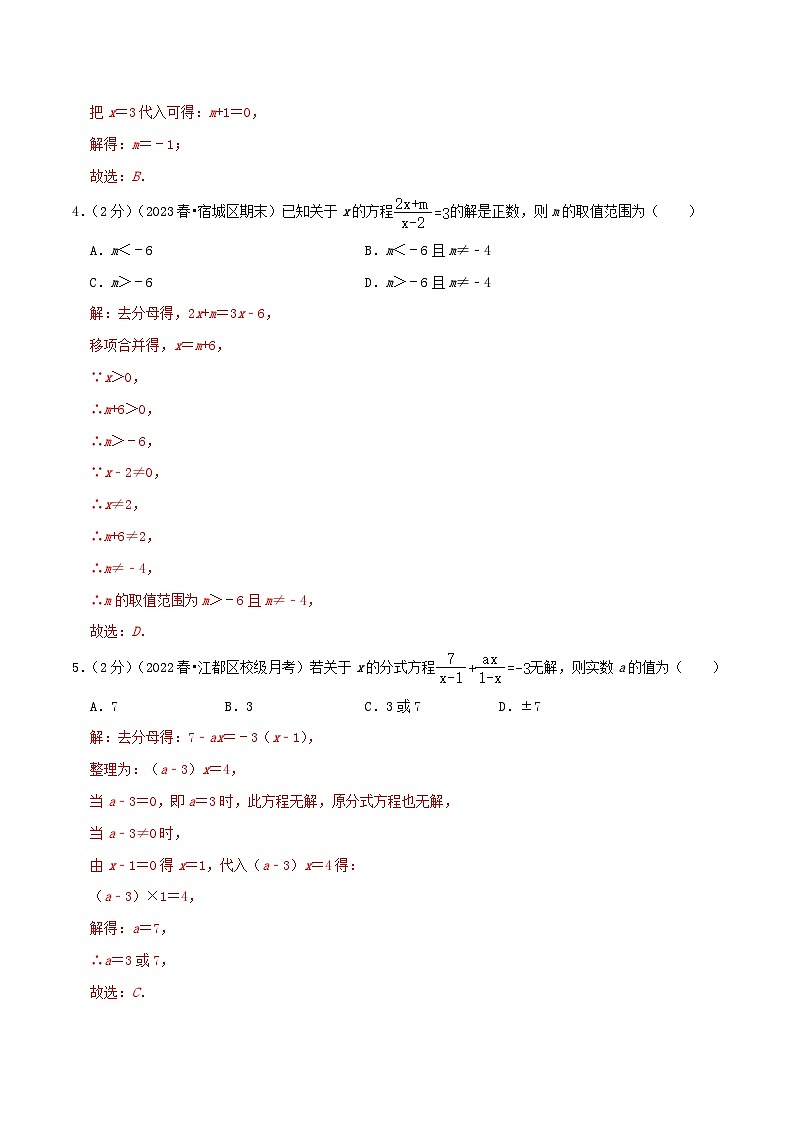 专题05 分式方程(教师版)第2页