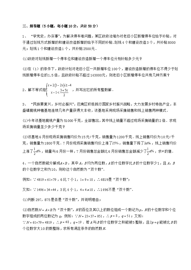 难点详解冀教版七年级数学下册第十章一元一次不等式和一元一次不等式组定向测评试题(含答案解析)第3页