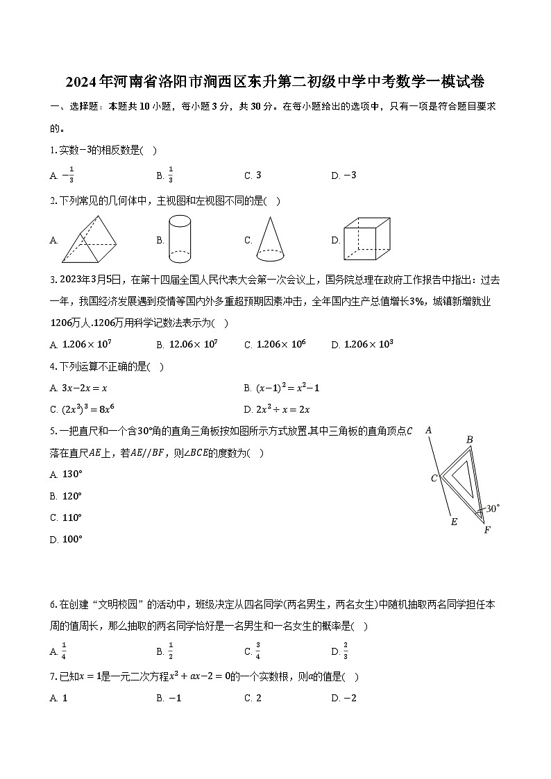 2024年河南省洛阳市涧西区东升第二初级中学中考数学一模试卷-普通用卷第1页