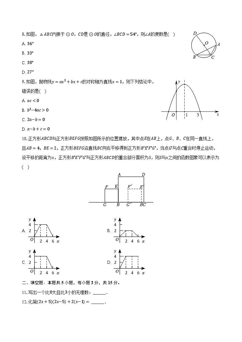 2024年河南省洛阳市涧西区东升第二初级中学中考数学一模试卷-普通用卷第2页