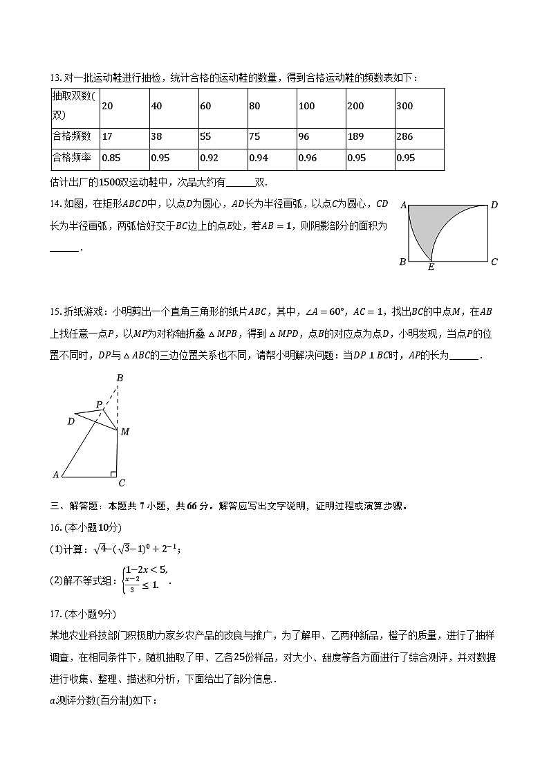 2024年河南省洛阳市涧西区东升第二初级中学中考数学一模试卷-普通用卷第3页
