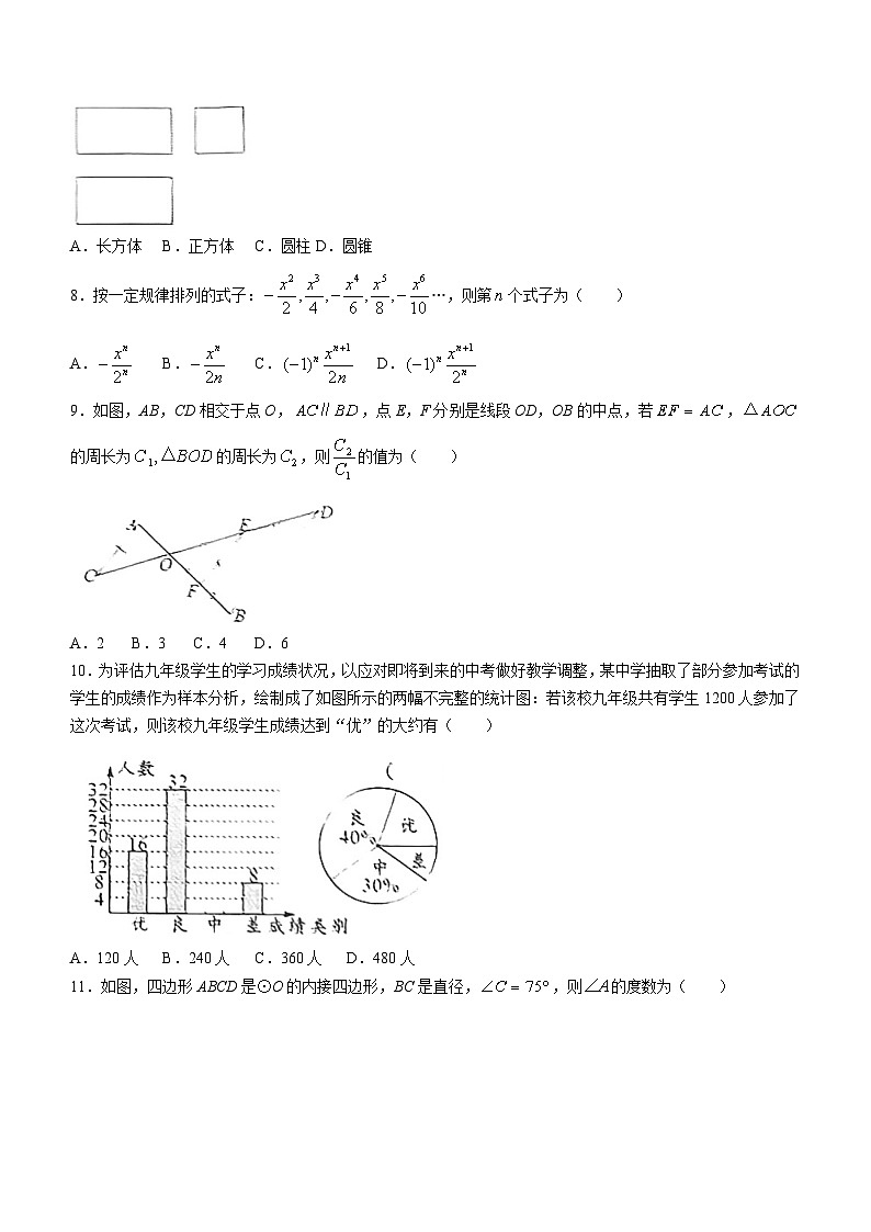 2024年云南省昆明市第十四中学中考数学一模试题(无答案)第2页