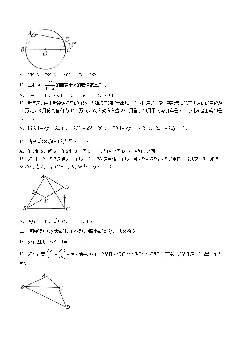 2024年云南省昆明市第十四中学中考数学一模试题(无答案)第3页