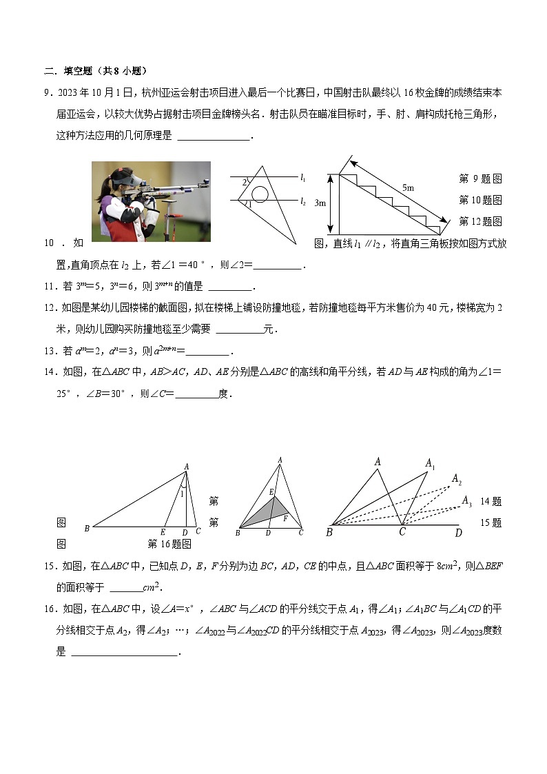 江苏省连云港市灌云县西片2023-2024学年七年级下学期3月月考数学试题(含答案)02
