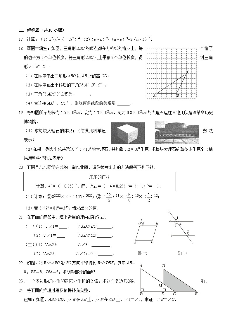 江苏省连云港市灌云县西片2023-2024学年七年级下学期3月月考数学试题(含答案)03