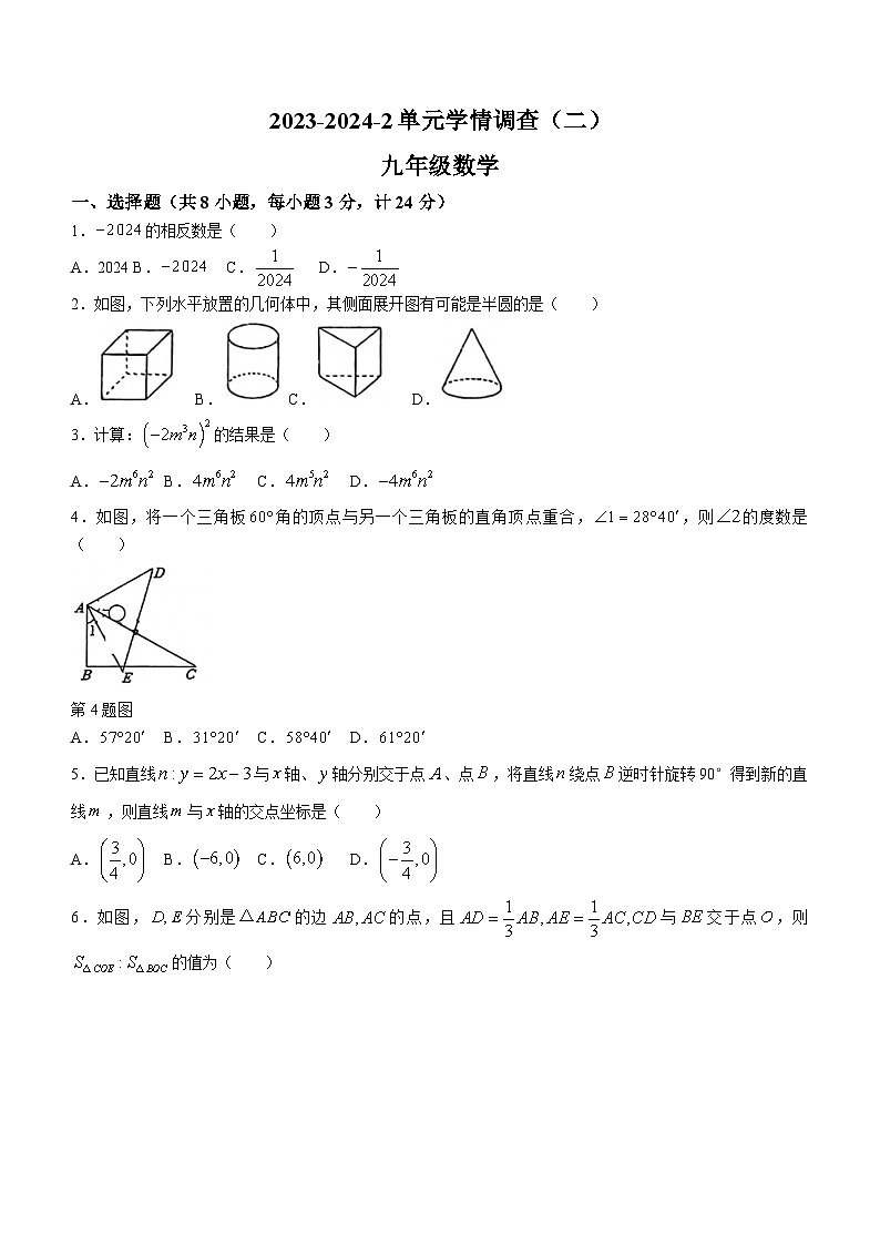 2024年陜西省西安市灞橋區(qū)西安濱河學(xué)校中考二模數(shù)學(xué)試題(無答案)第1頁