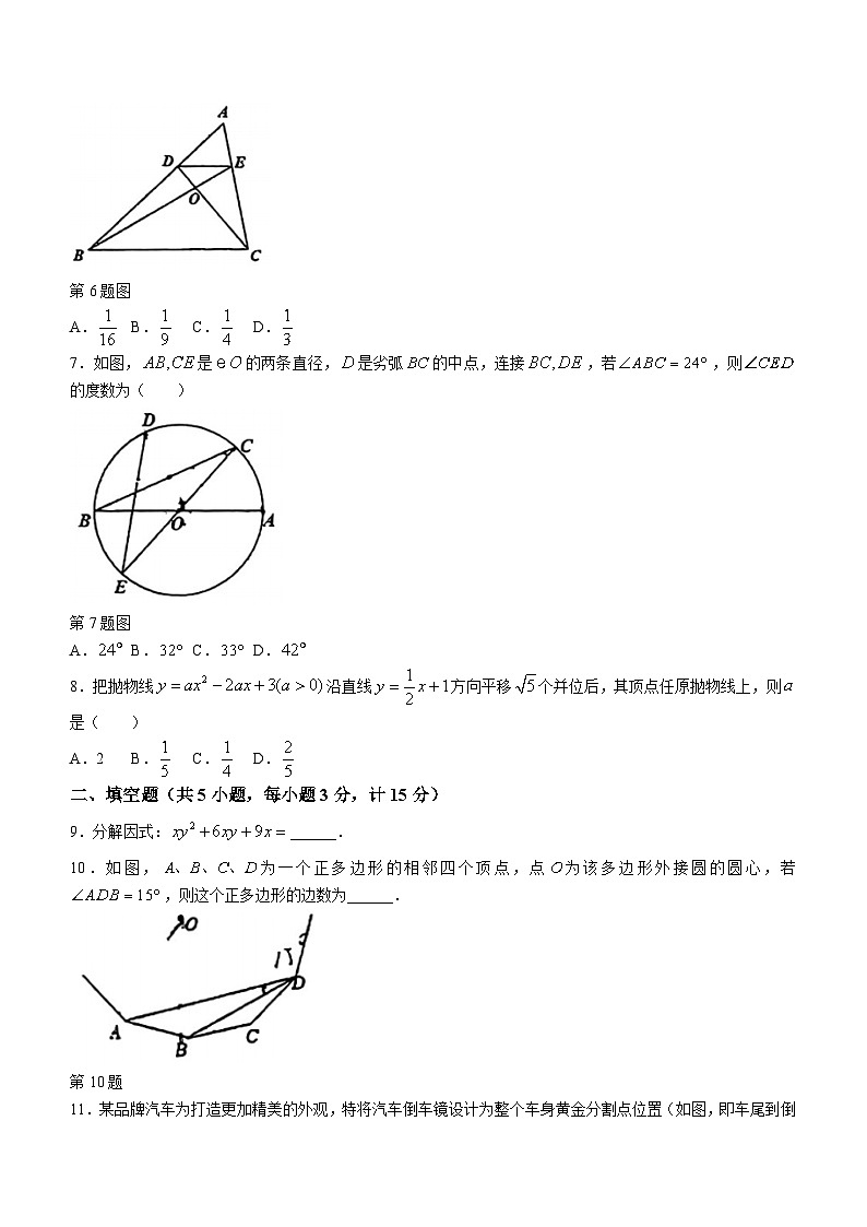2024年陜西省西安市灞橋區(qū)西安濱河學(xué)校中考二模數(shù)學(xué)試題(無答案)第2頁