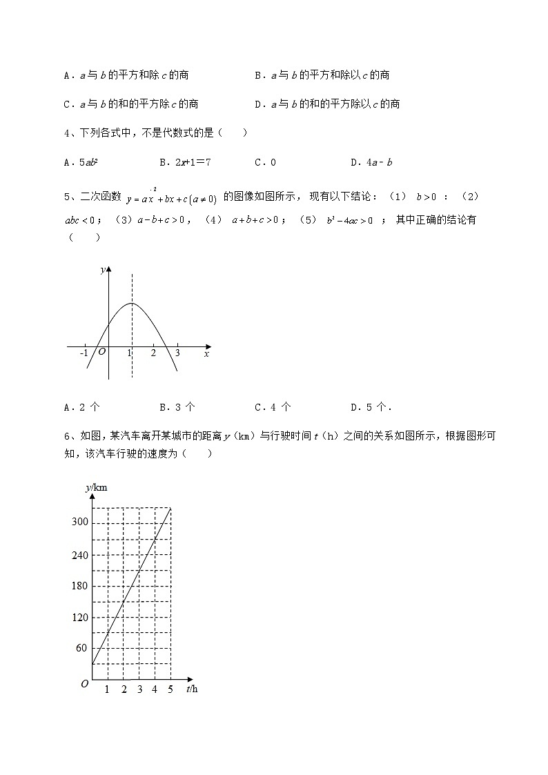 【中考专题】湖南省武冈市中考数学模拟真题测评 A卷(含答案详解)第2页